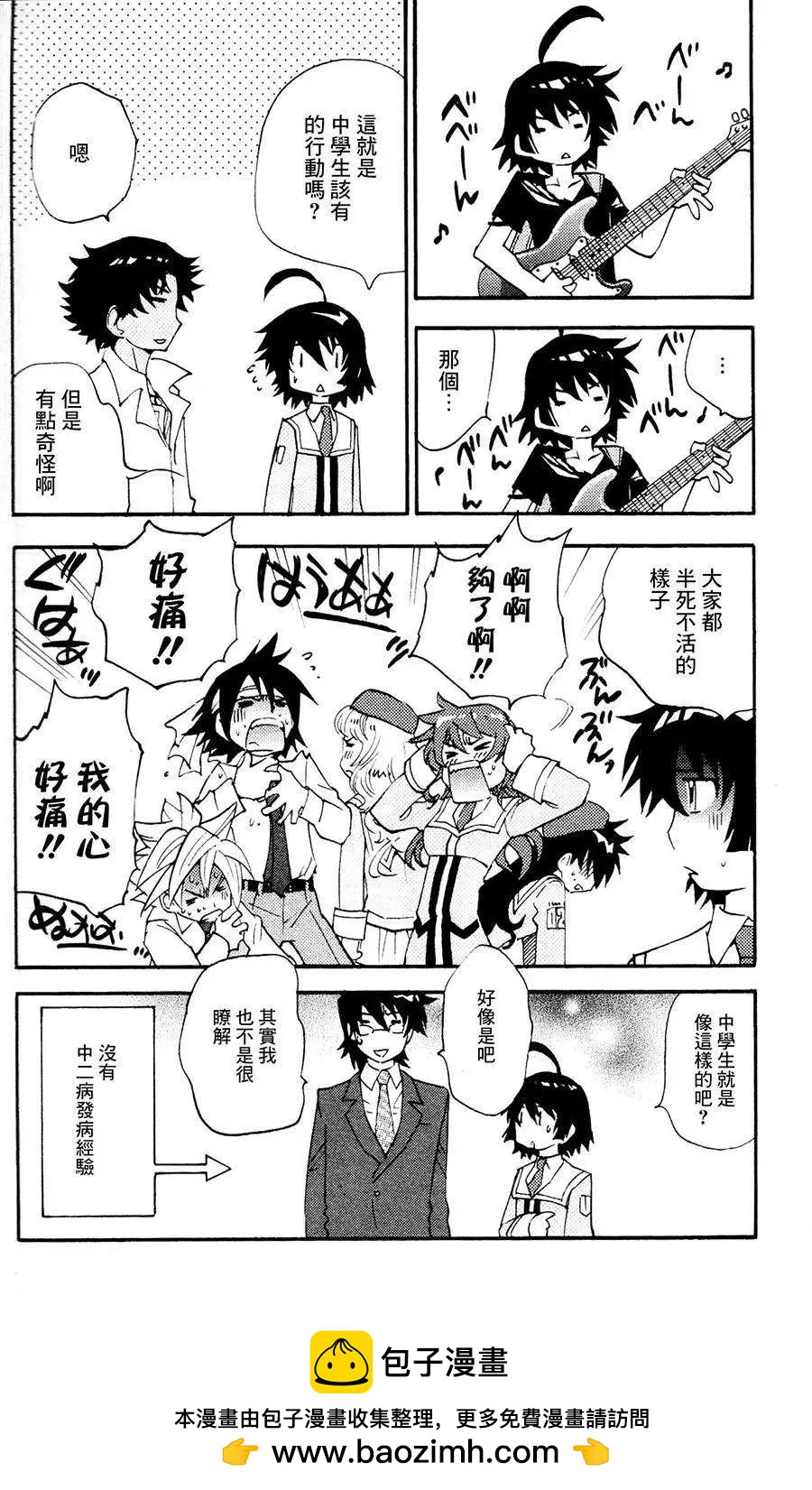 《楚楚可怜超能少女组》第37卷附录 第8页