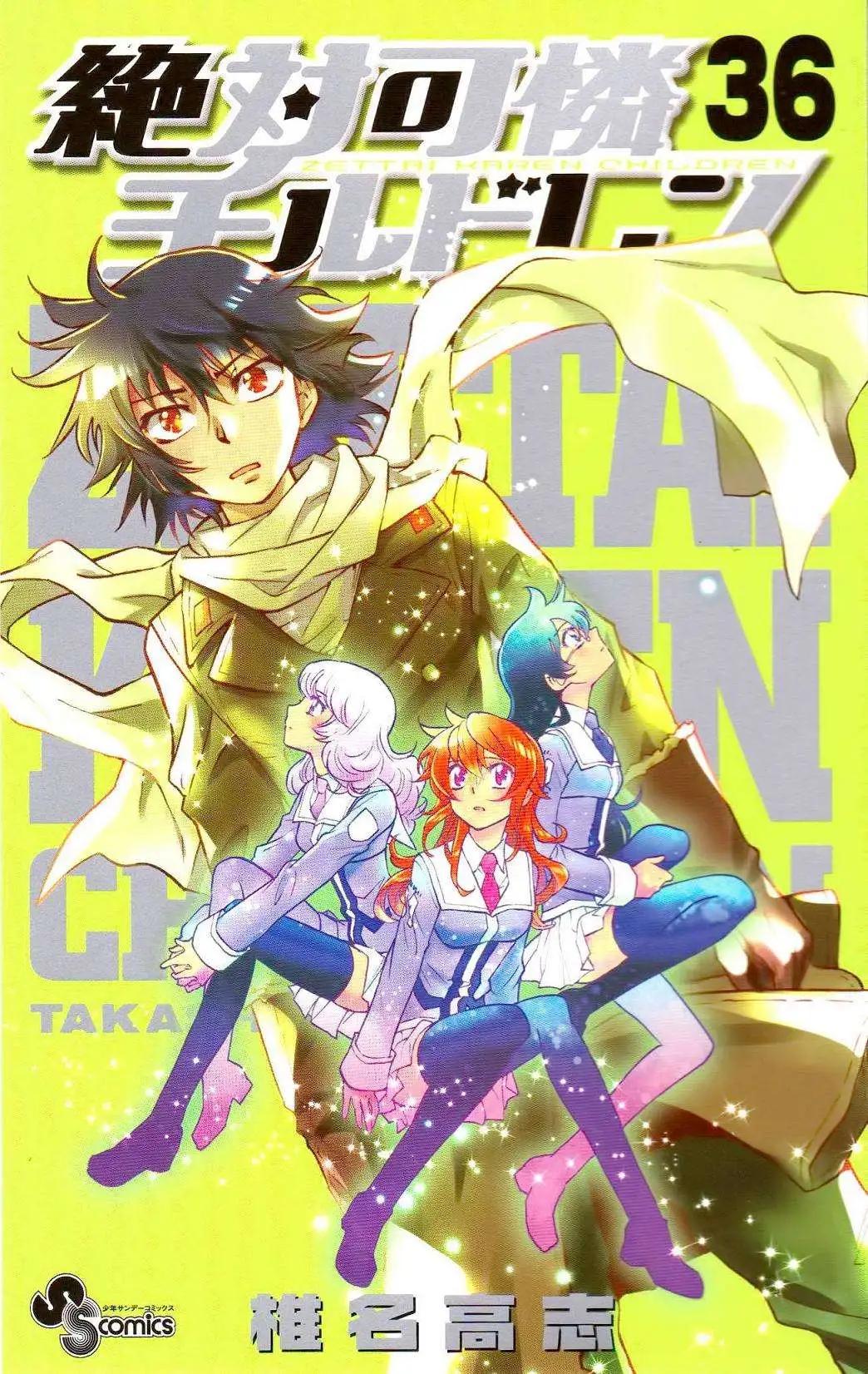 《楚楚可怜超能少女组》第36卷附录 第1页