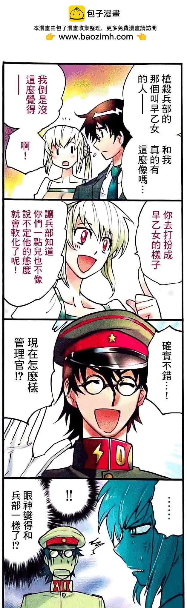 《楚楚可怜超能少女组》第36卷附录 第2页