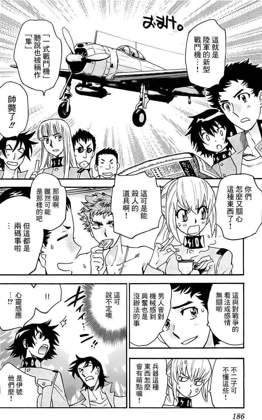 《楚楚可怜超能少女组》第36卷附录 第6页