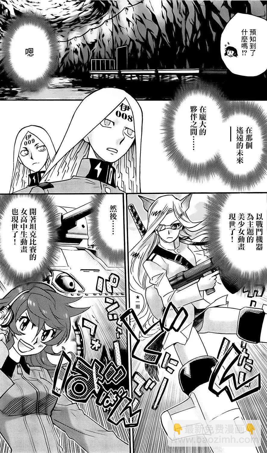《楚楚可怜超能少女组》第36卷附录 第7页