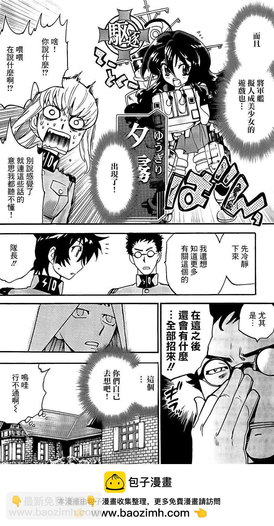 《楚楚可怜超能少女组》第36卷附录 第8页