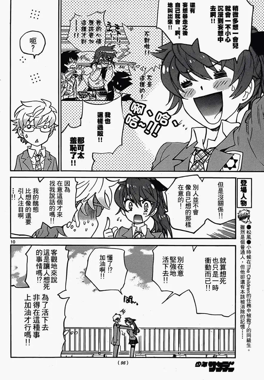《楚楚可怜超能少女组》第379回 第10页