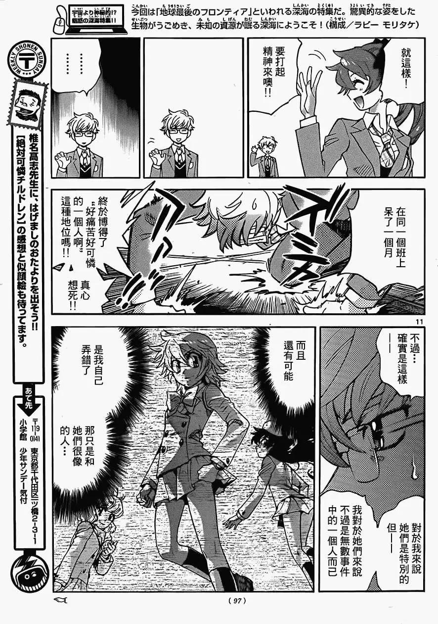 《楚楚可怜超能少女组》第379回 第11页