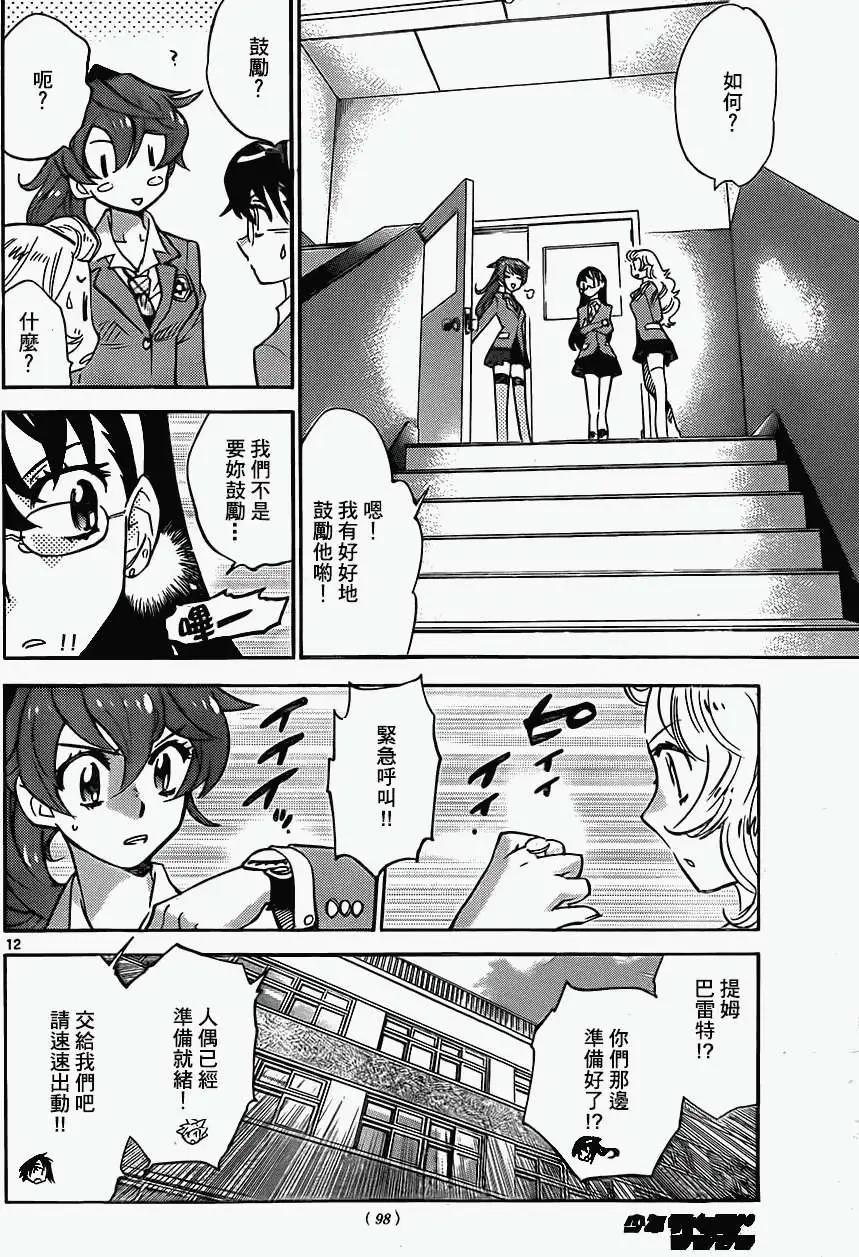 《楚楚可怜超能少女组》第379回 第12页