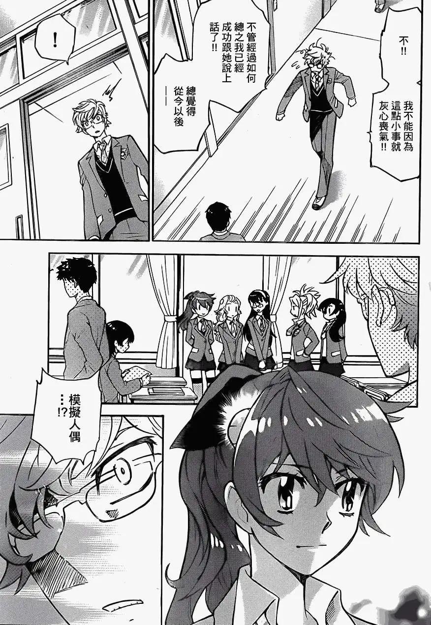 《楚楚可怜超能少女组》第379回 第13页
