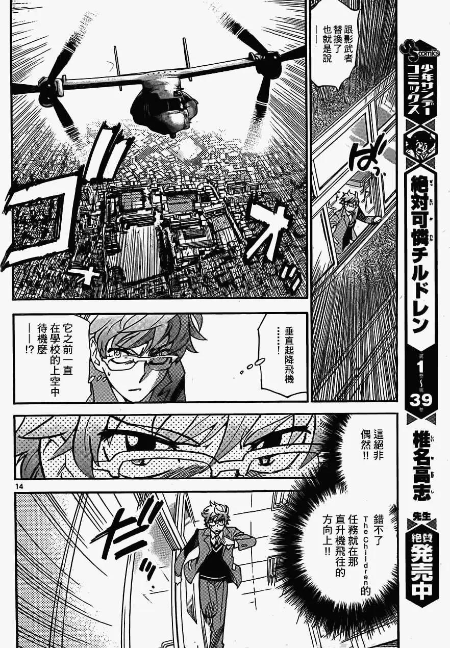 《楚楚可怜超能少女组》第379回 第14页