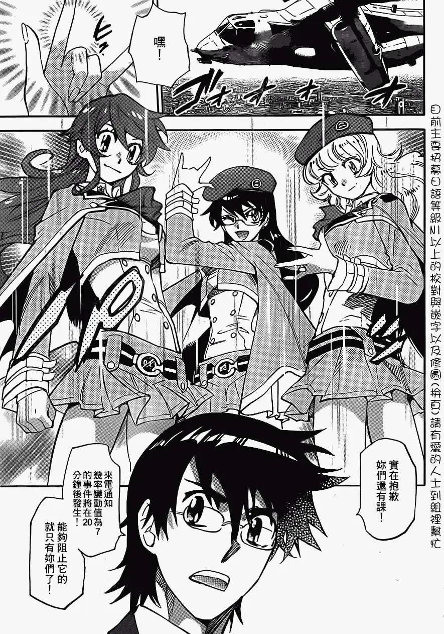 《楚楚可怜超能少女组》第379回 第15页