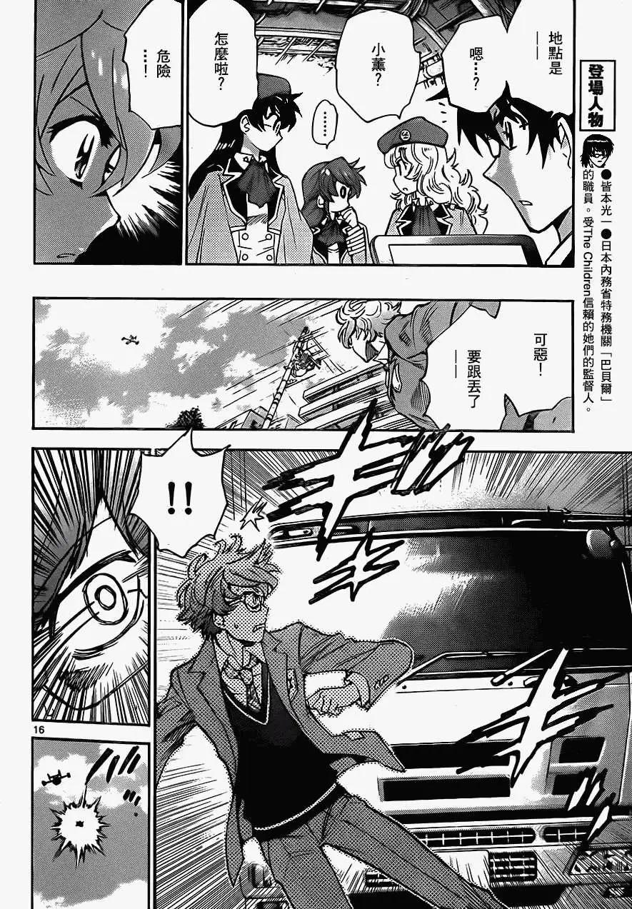 《楚楚可怜超能少女组》第379回 第16页