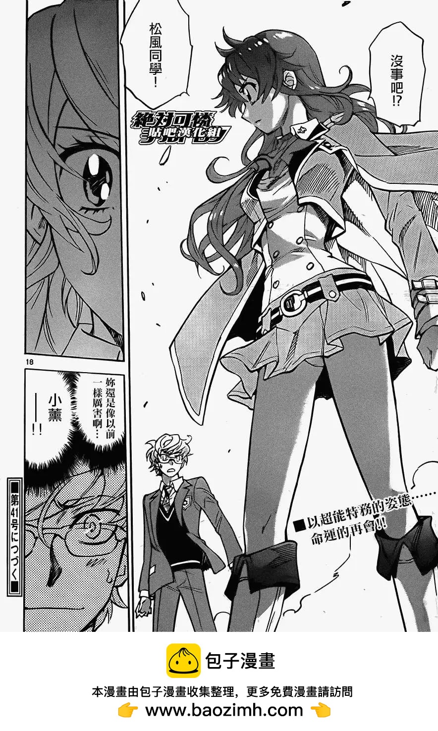 《楚楚可怜超能少女组》第379回 第18页