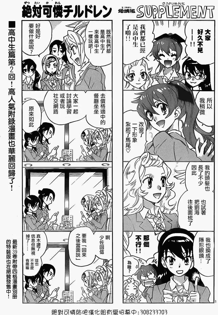 《楚楚可怜超能少女组》第379回 第1页