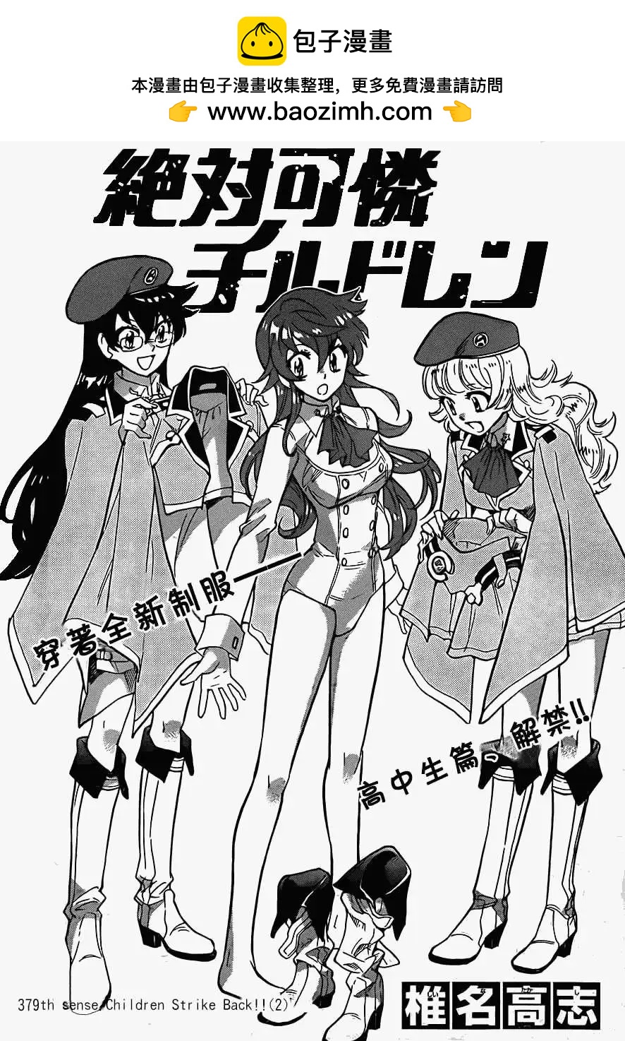 《楚楚可怜超能少女组》第379回 第2页