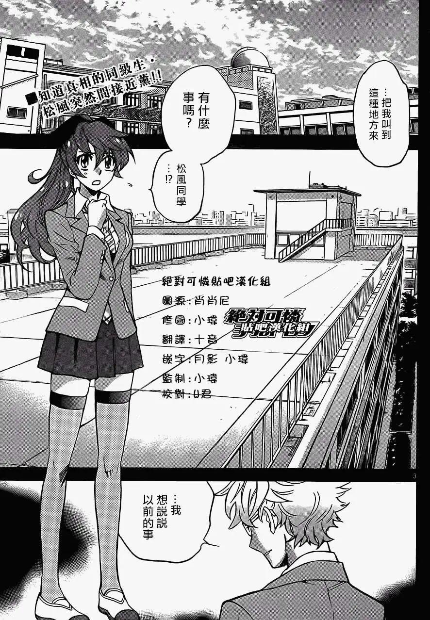 《楚楚可怜超能少女组》第379回 第3页
