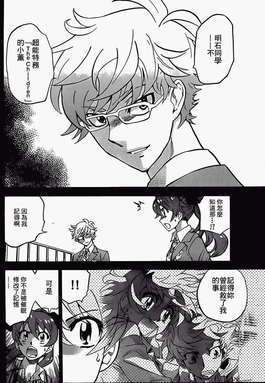 《楚楚可怜超能少女组》第379回 第4页