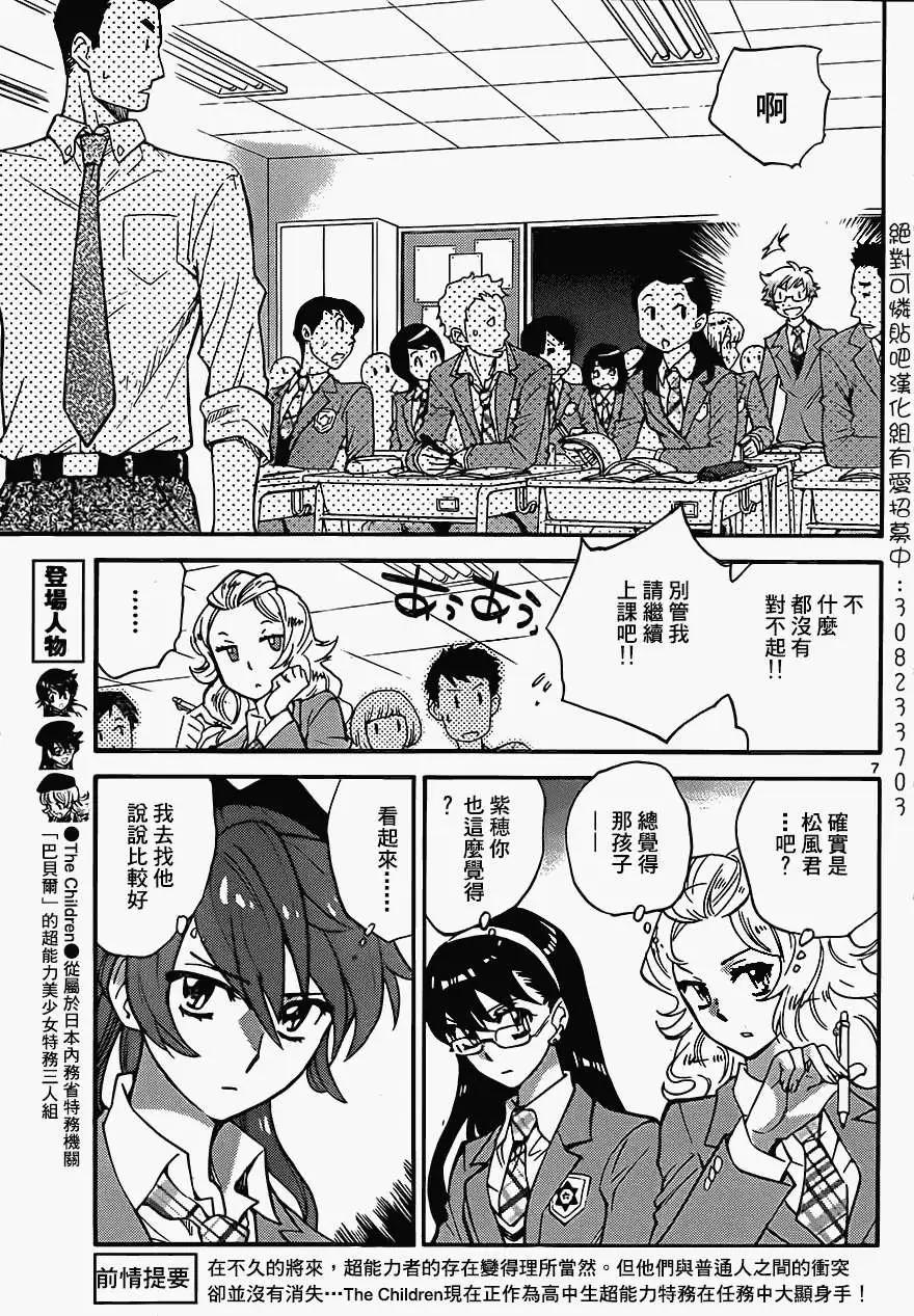 《楚楚可怜超能少女组》第379回 第7页