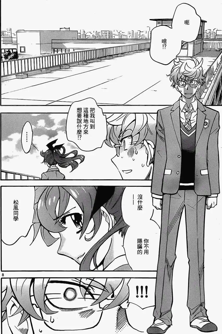 《楚楚可怜超能少女组》第379回 第8页