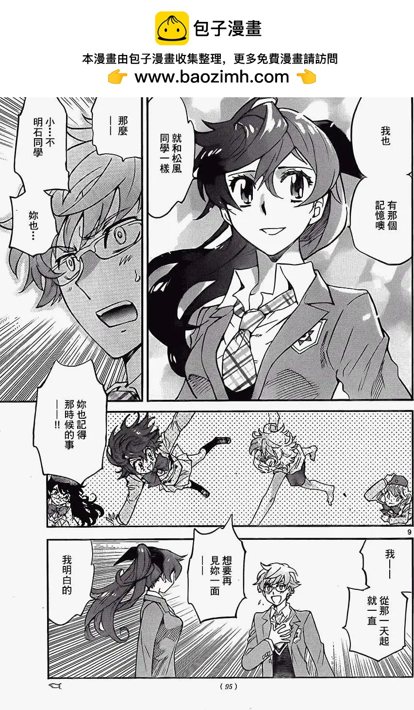 《楚楚可怜超能少女组》第379回 第9页