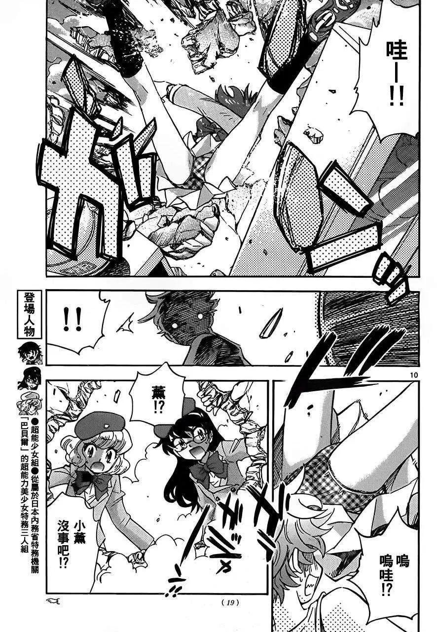 《楚楚可怜超能少女组》第378回 第10页