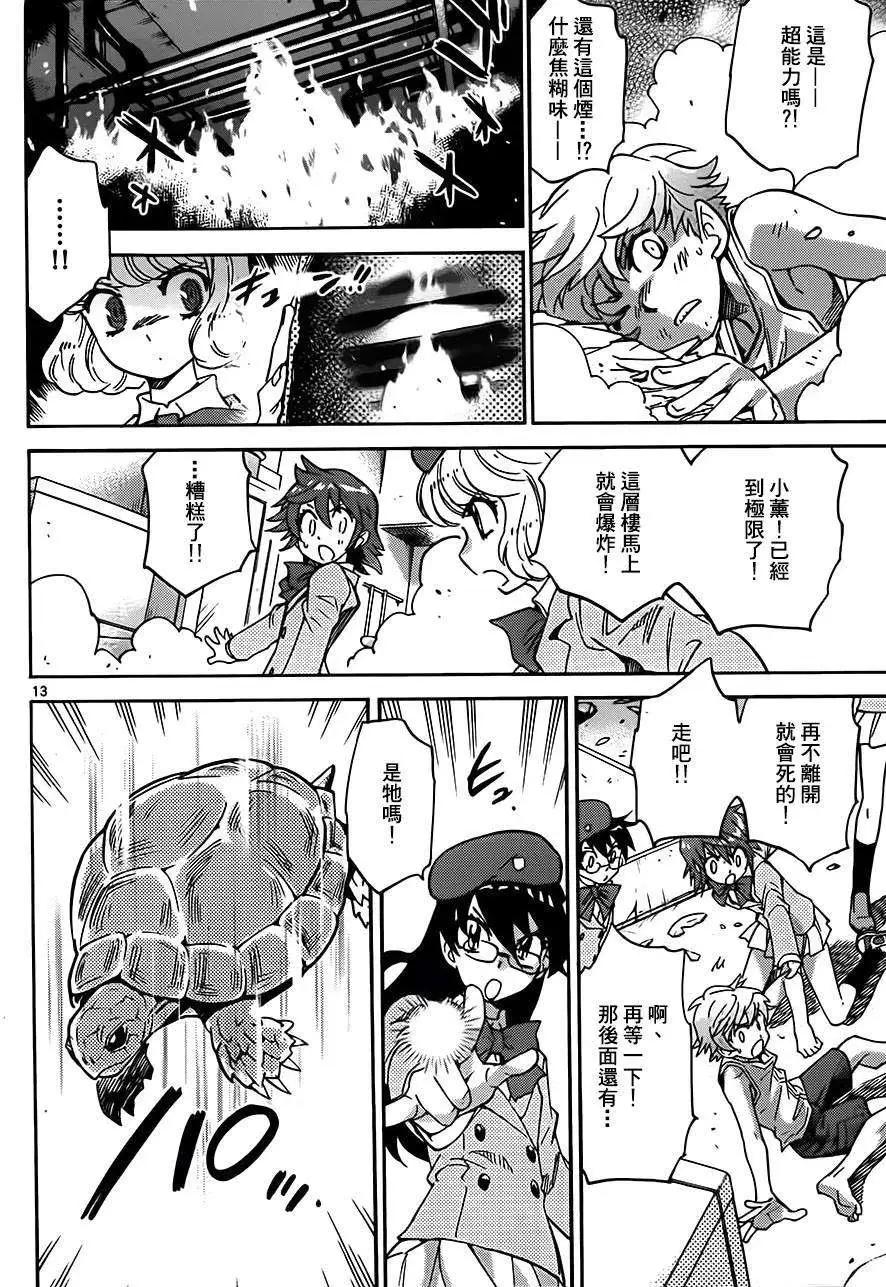 《楚楚可怜超能少女组》第378回 第13页