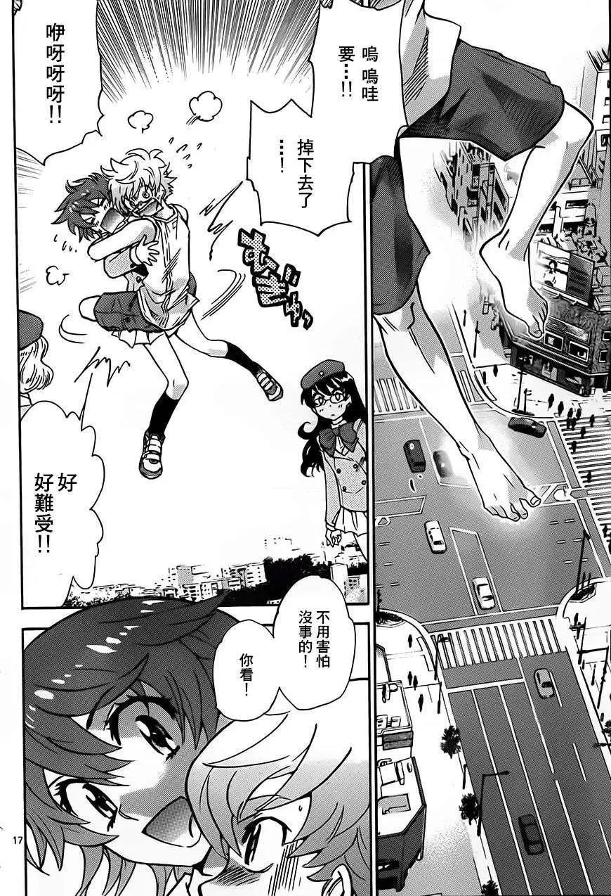 《楚楚可怜超能少女组》第378回 第16页