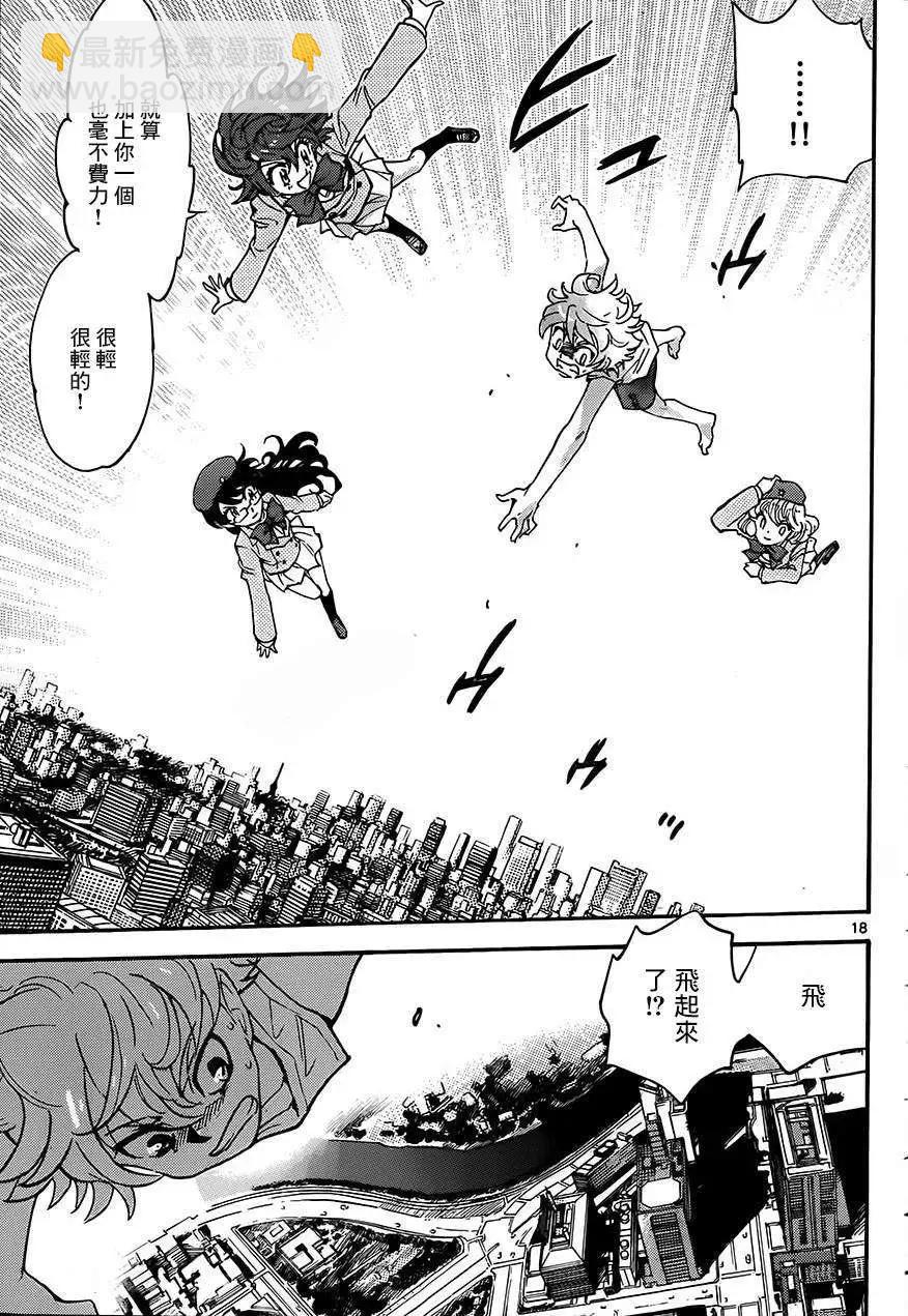 《楚楚可怜超能少女组》第378回 第17页