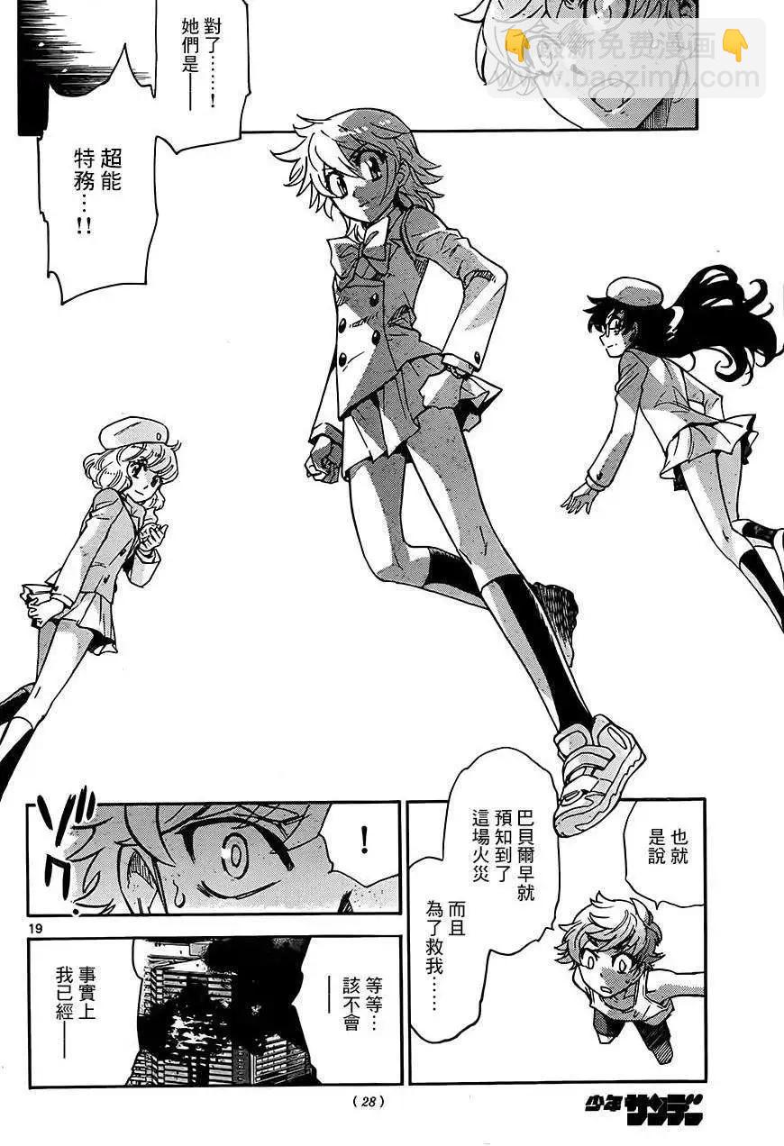 《楚楚可怜超能少女组》第378回 第18页