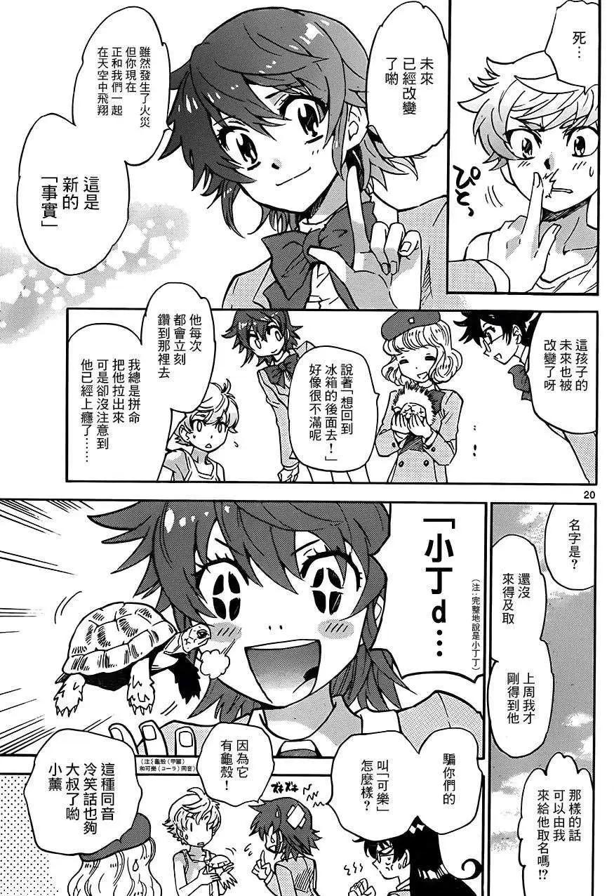 《楚楚可怜超能少女组》第378回 第19页