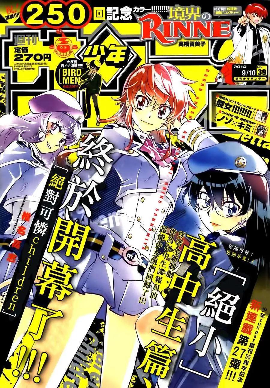 《楚楚可怜超能少女组》第378回 第1页