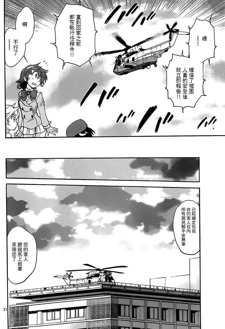 《楚楚可怜超能少女组》第378回 第20页