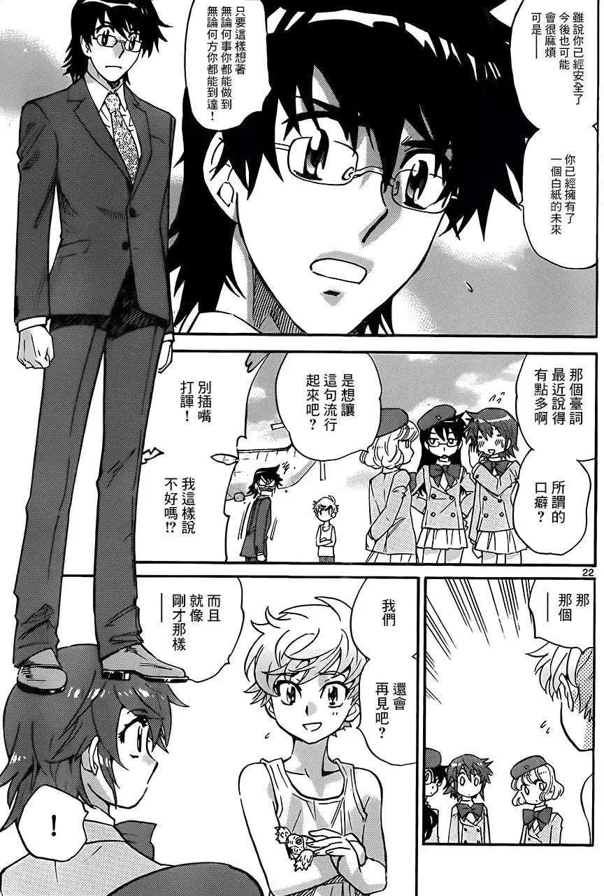 《楚楚可怜超能少女组》第378回 第21页