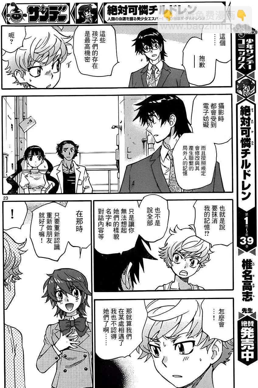 《楚楚可怜超能少女组》第378回 第22页