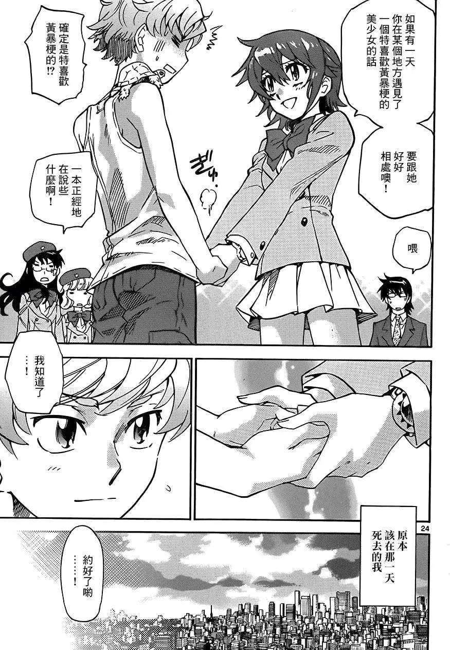 《楚楚可怜超能少女组》第378回 第23页