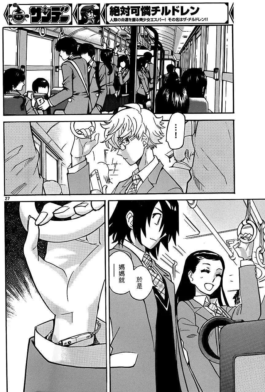 《楚楚可怜超能少女组》第378回 第26页