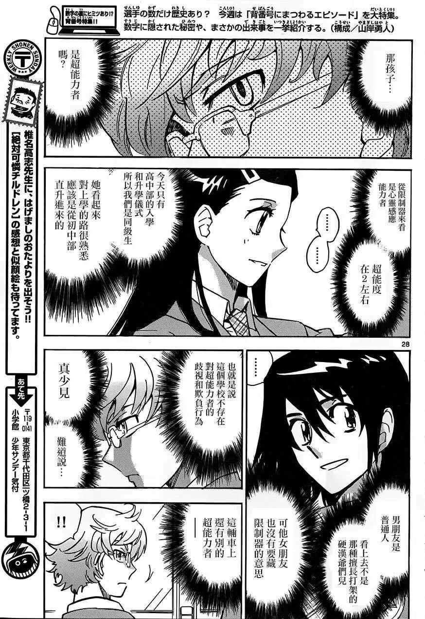 《楚楚可怜超能少女组》第378回 第27页