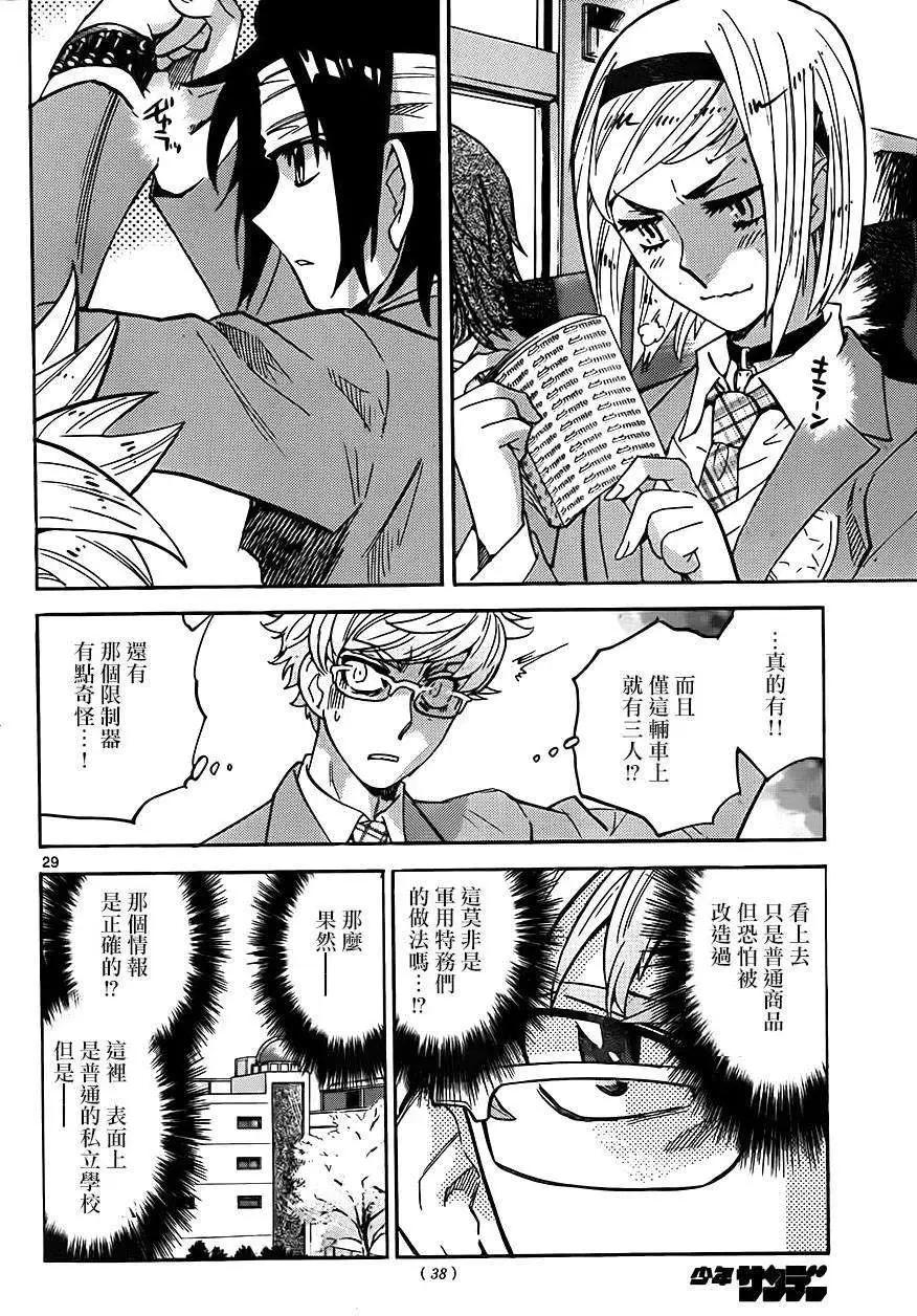 《楚楚可怜超能少女组》第378回 第28页