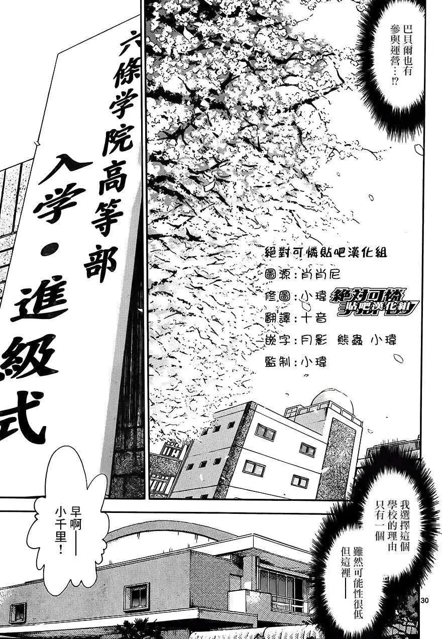 《楚楚可怜超能少女组》第378回 第29页