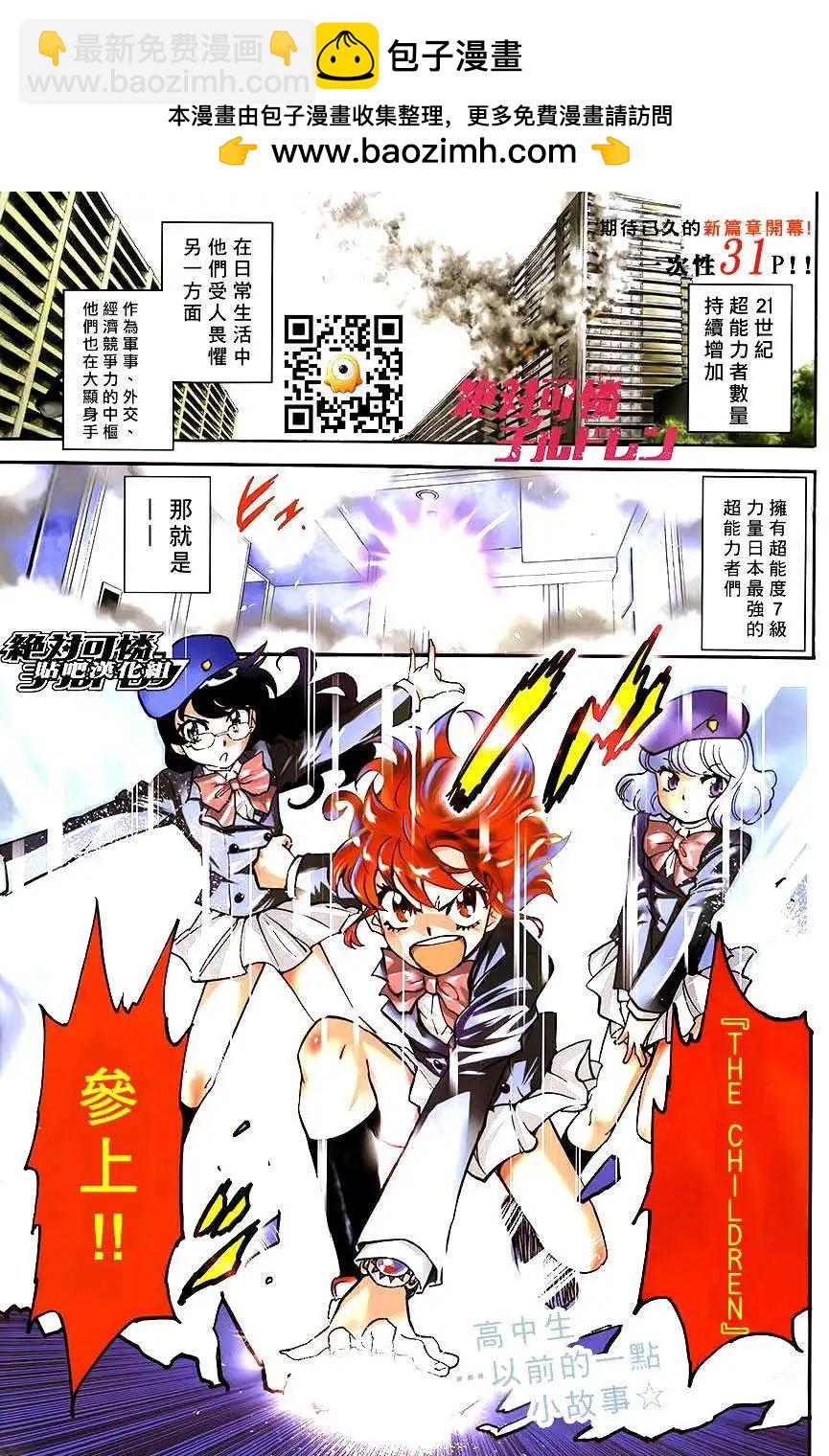 《楚楚可怜超能少女组》第378回 第2页