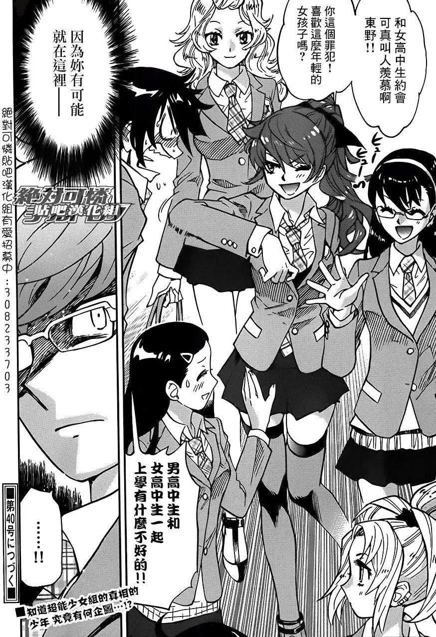 《楚楚可怜超能少女组》第378回 第30页