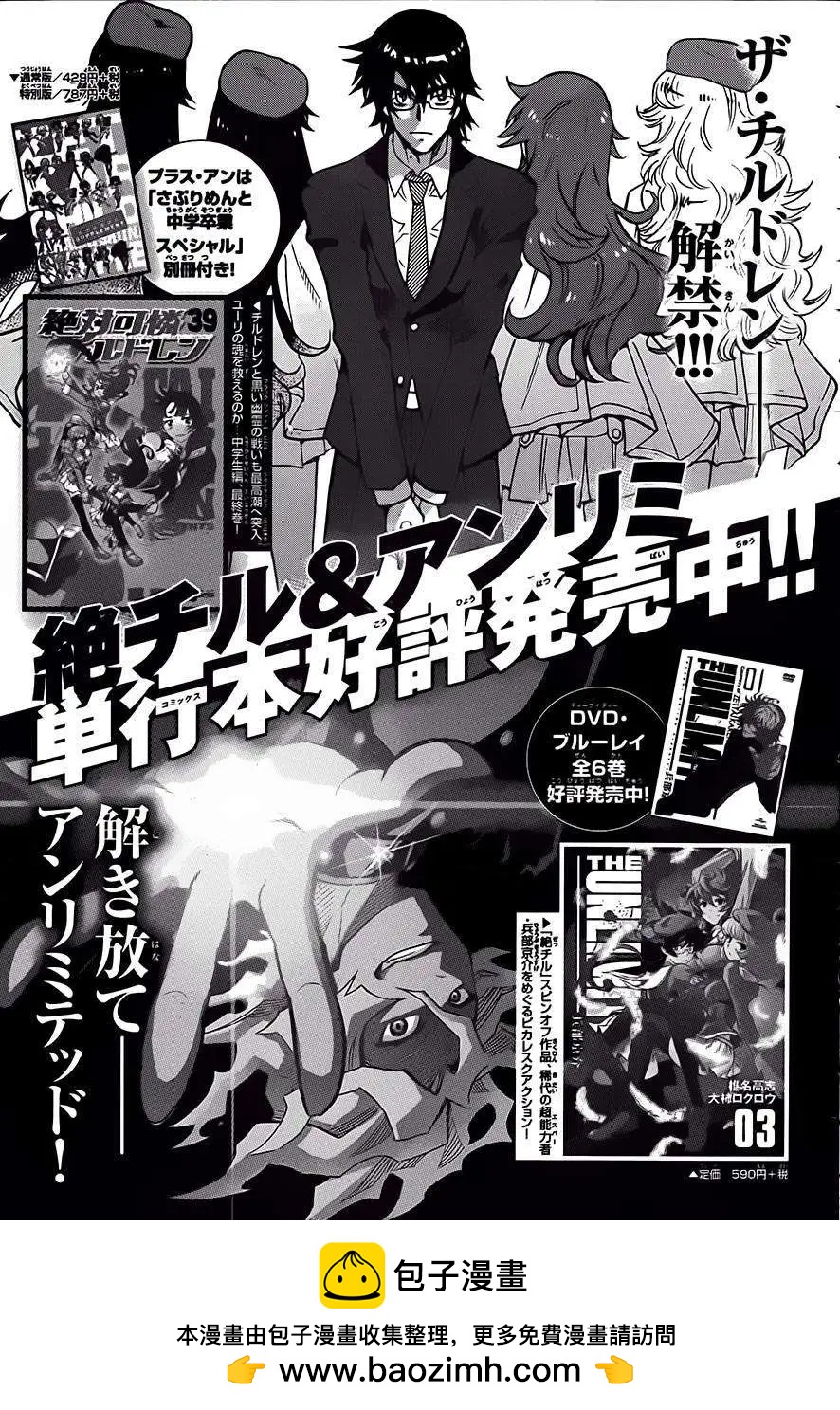 《楚楚可怜超能少女组》第378回 第31页