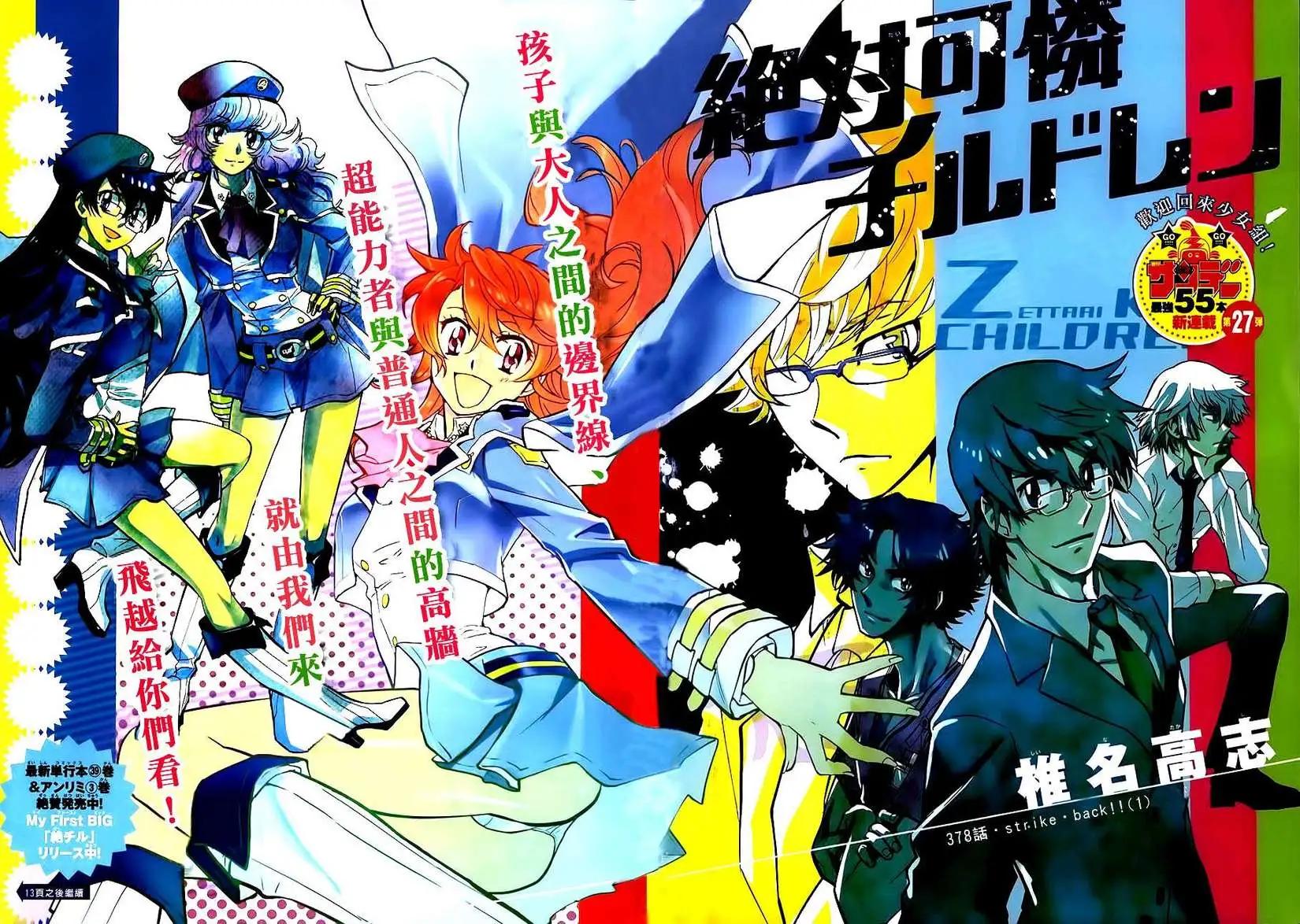 《楚楚可怜超能少女组》第378回 第3页