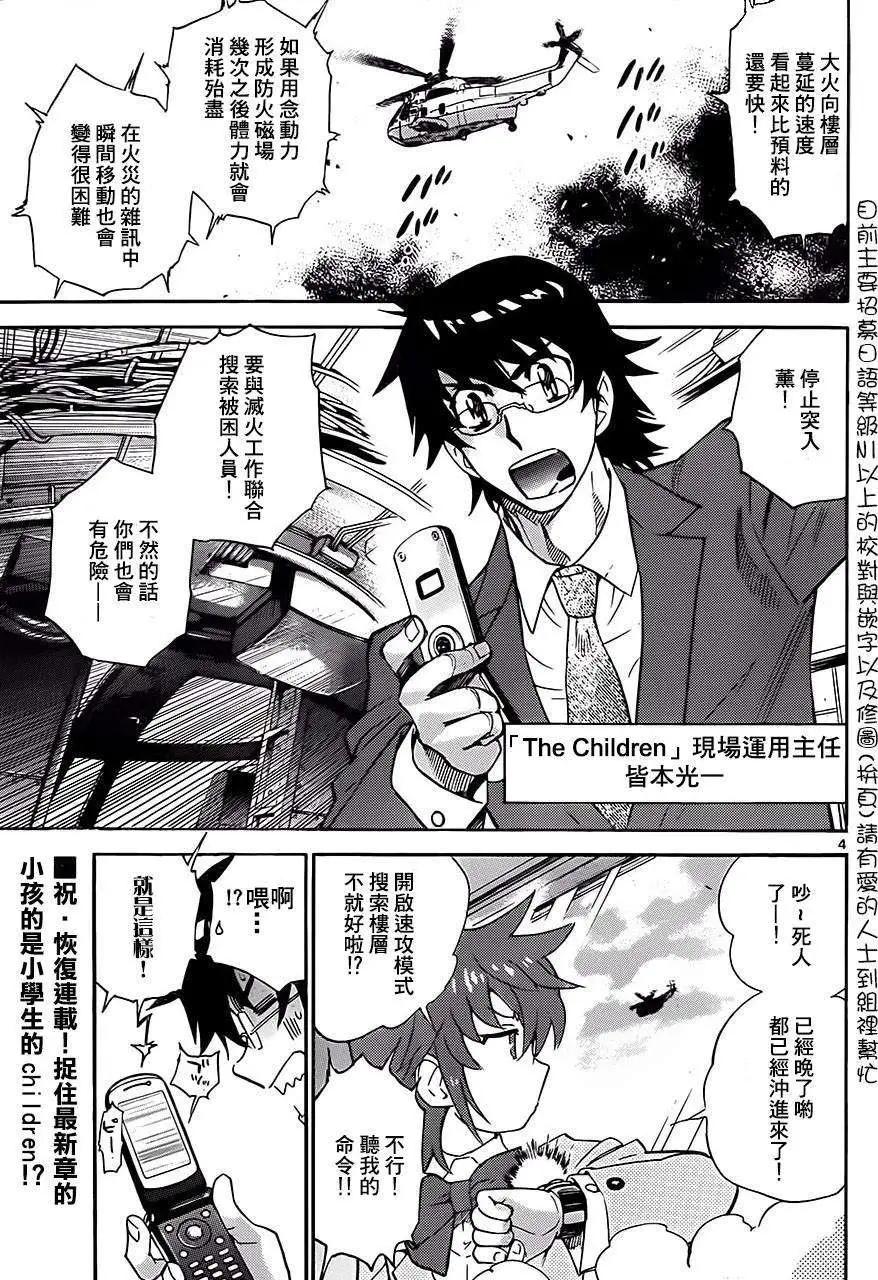 《楚楚可怜超能少女组》第378回 第4页