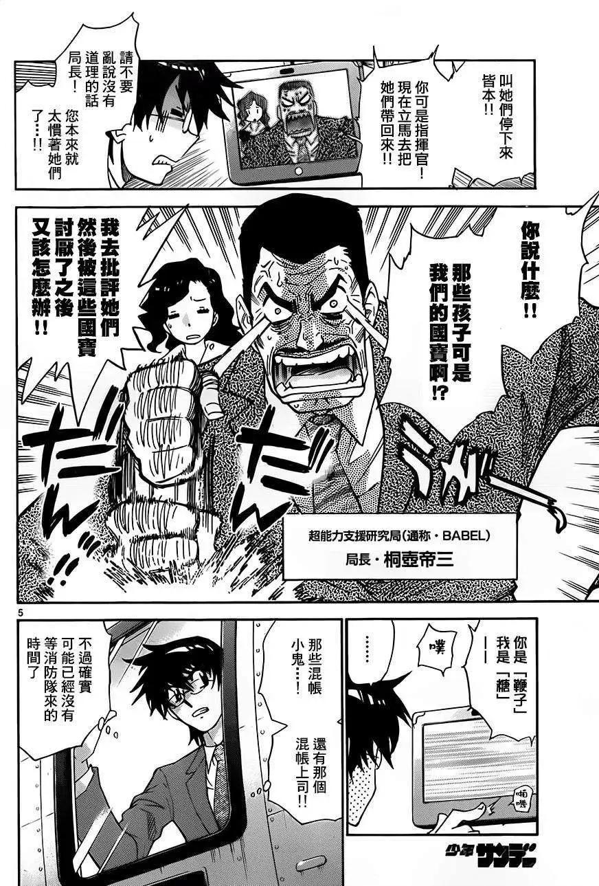 《楚楚可怜超能少女组》第378回 第5页