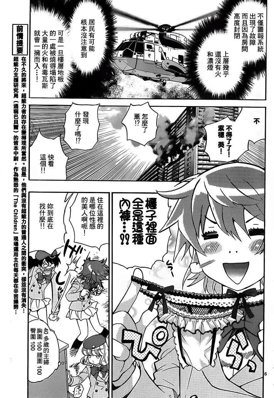 《楚楚可怜超能少女组》第378回 第6页