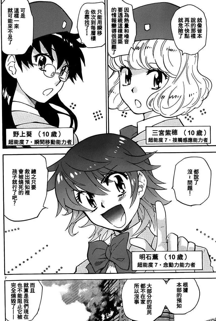 《楚楚可怜超能少女组》第378回 第7页