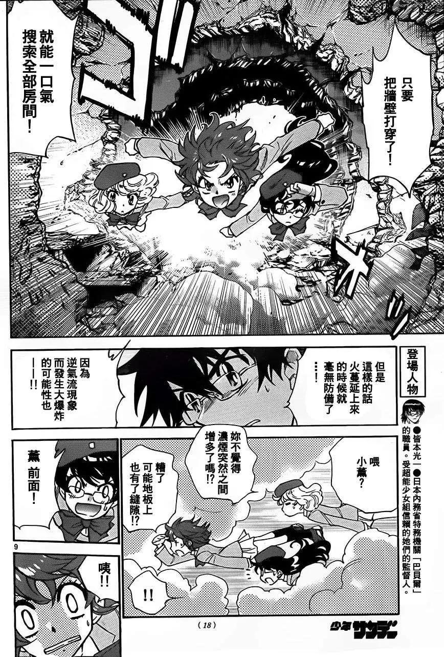《楚楚可怜超能少女组》第378回 第9页