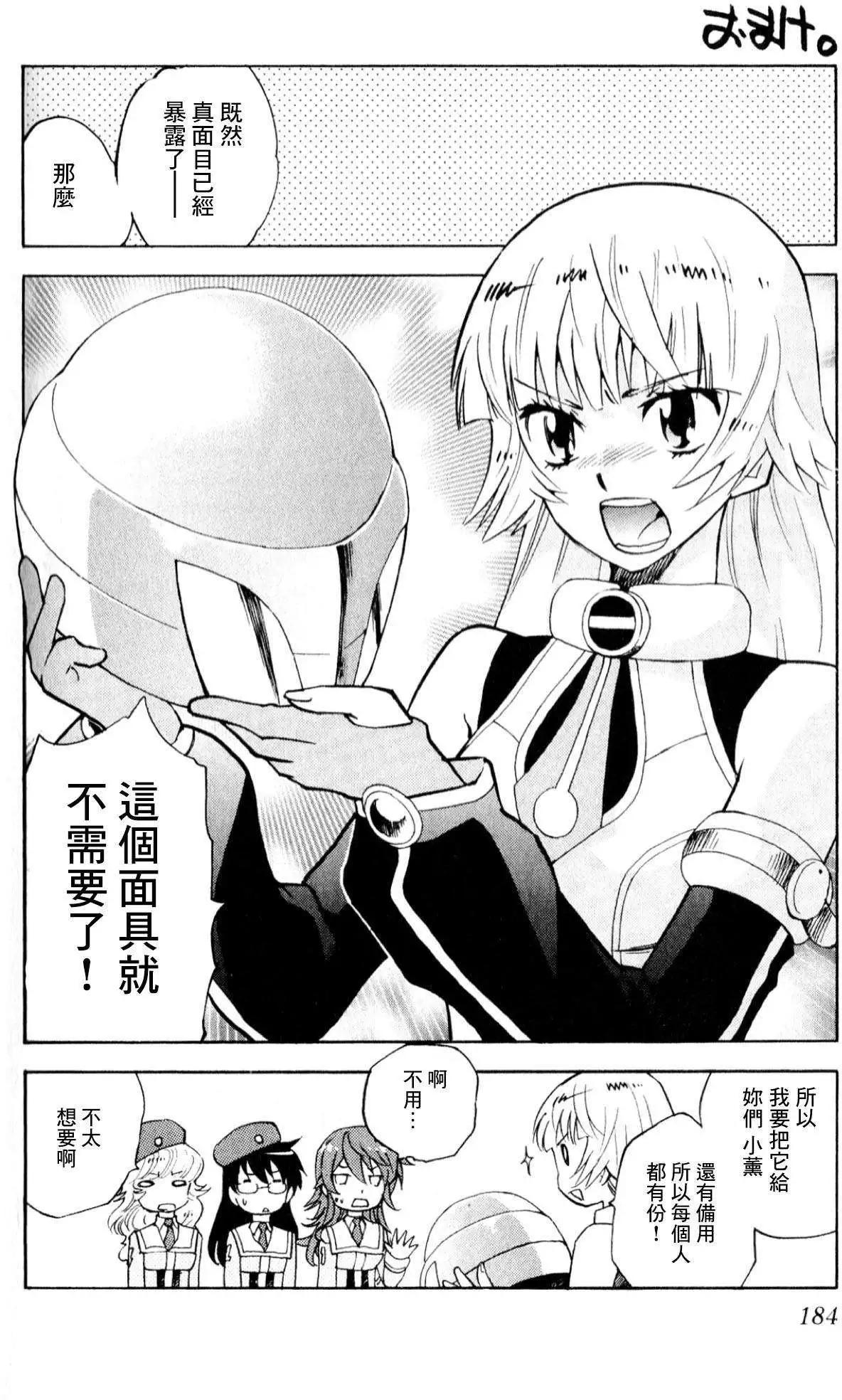 《楚楚可怜超能少女组》第38卷附录 第5页