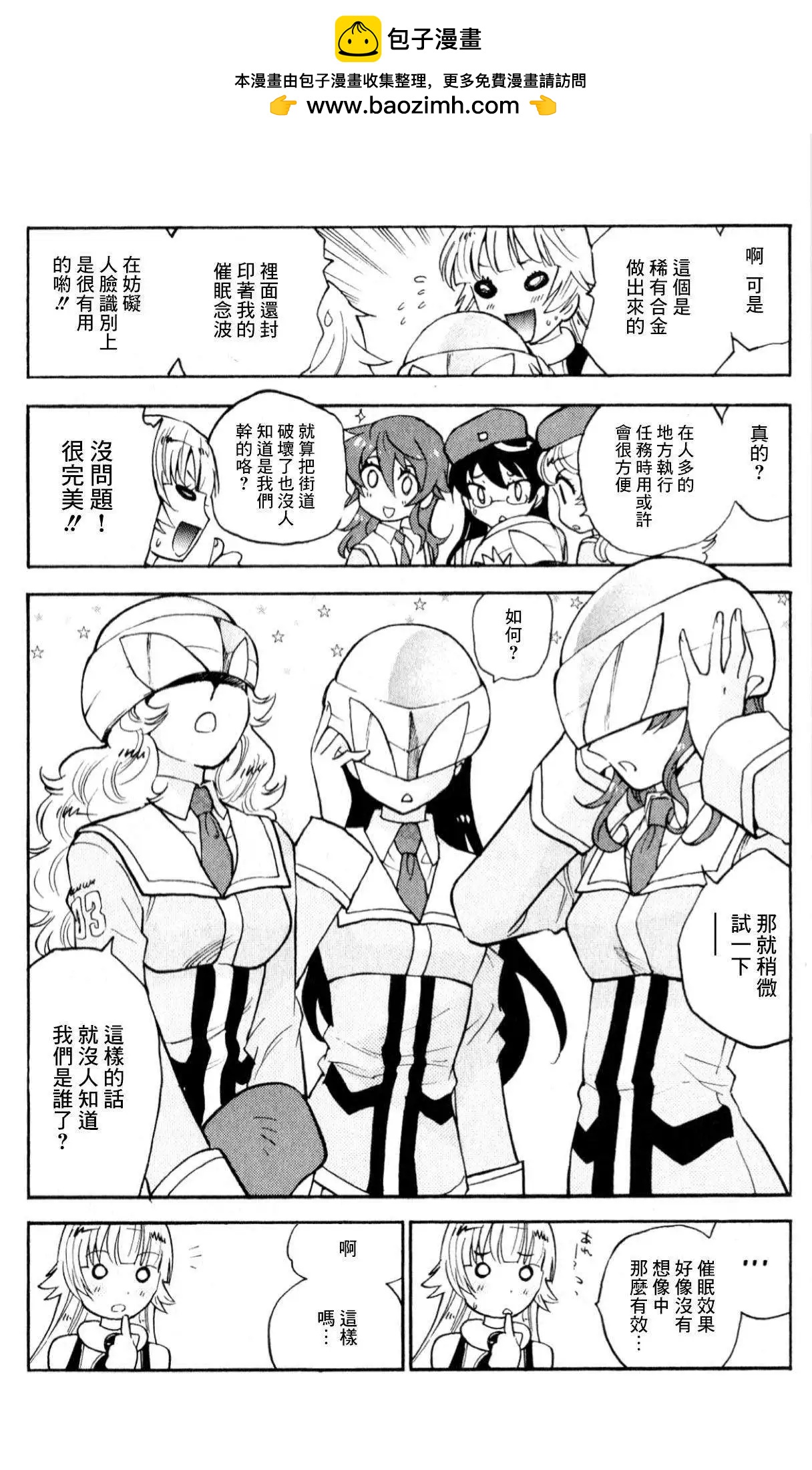 《楚楚可怜超能少女组》第38卷附录 第6页