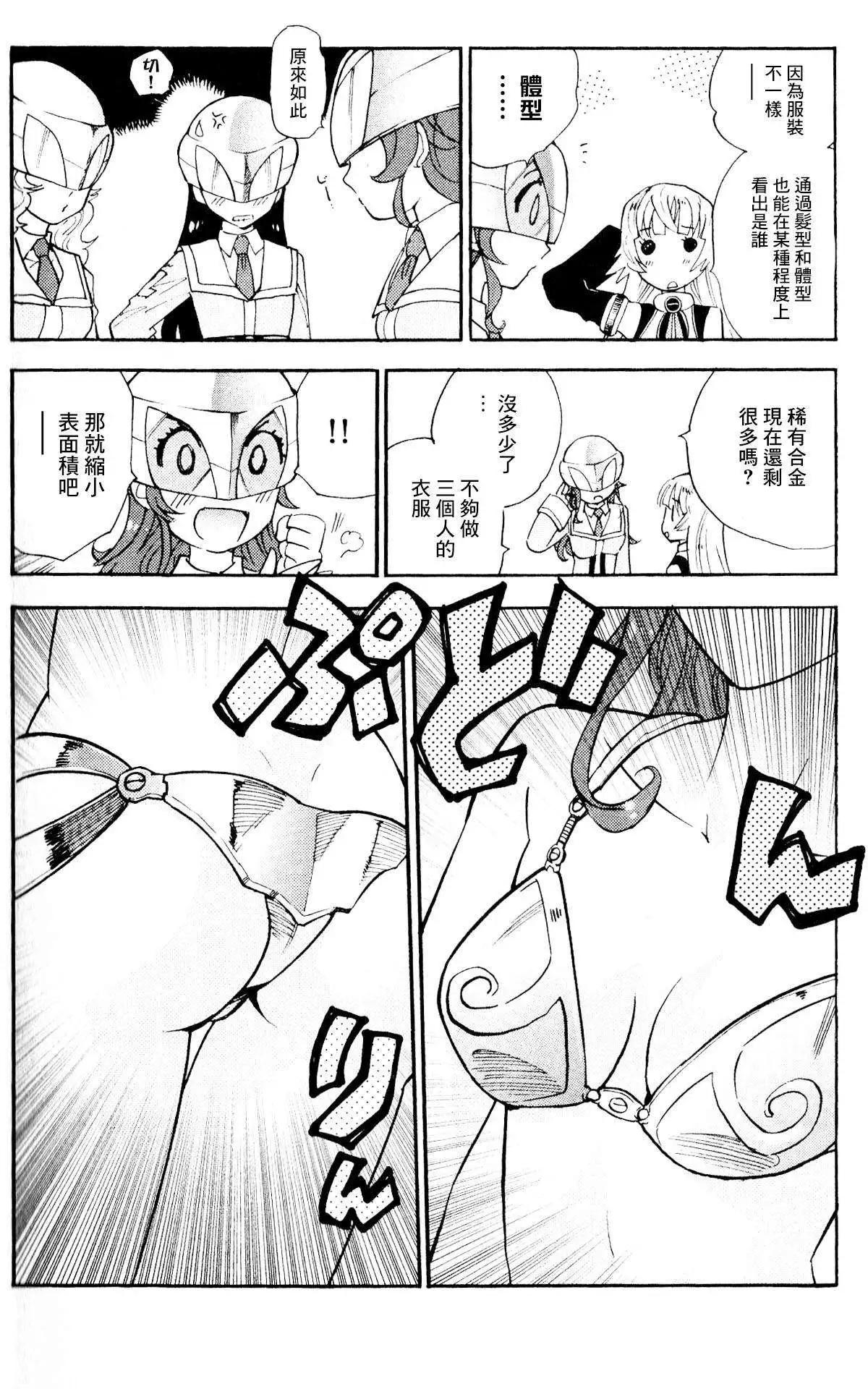 《楚楚可怜超能少女组》第38卷附录 第7页