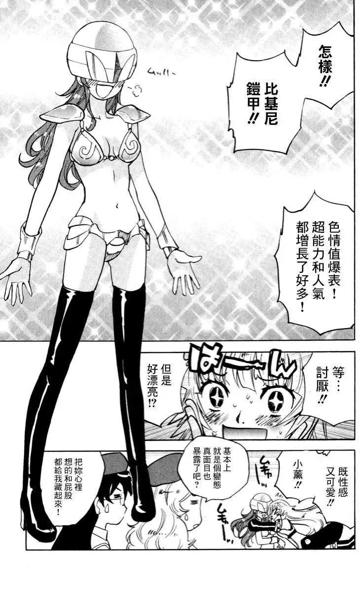 《楚楚可怜超能少女组》第38卷附录 第8页
