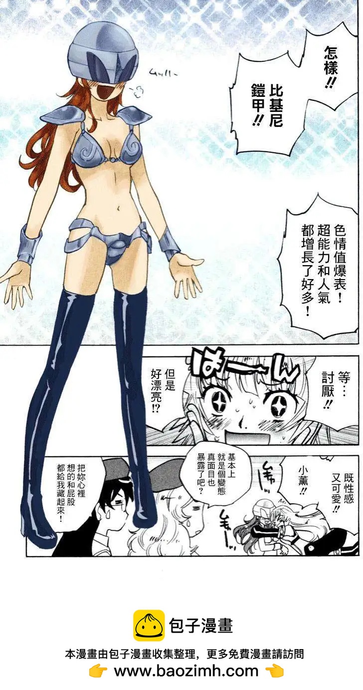 《楚楚可怜超能少女组》第38卷附录 第9页
